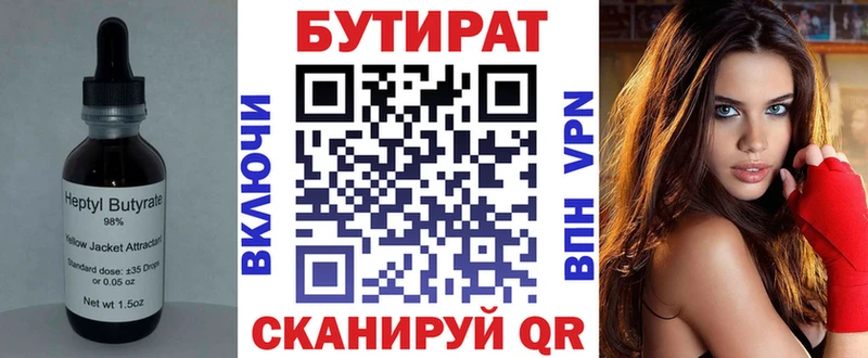БУТИРАТ бутандиол  Киреевск 