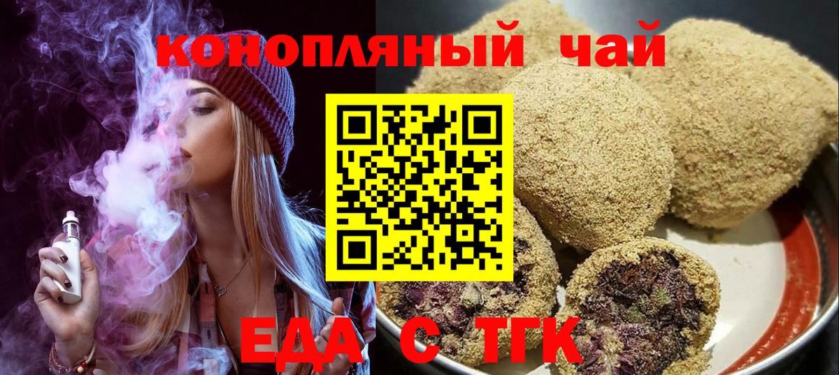 Киреевск  Печенье с ТГК конопля  Вход с VPN 