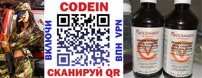 Кодеин Purple Drank кракен ССЫЛКА Киреевск