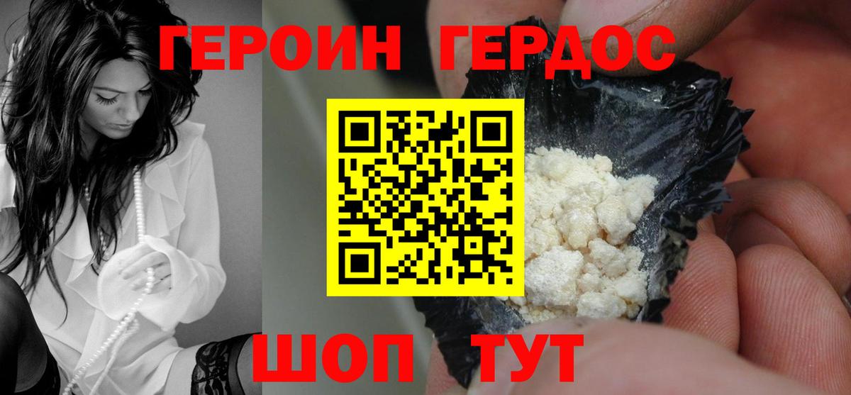 ГЕРОИН гречка Киреевск