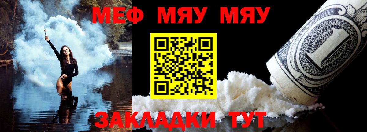 МЯУ-МЯУ  Вход с VPN  Мефедрон мяу мяу  Меф  Мефедрон VHQ  где найти   Киреевск 